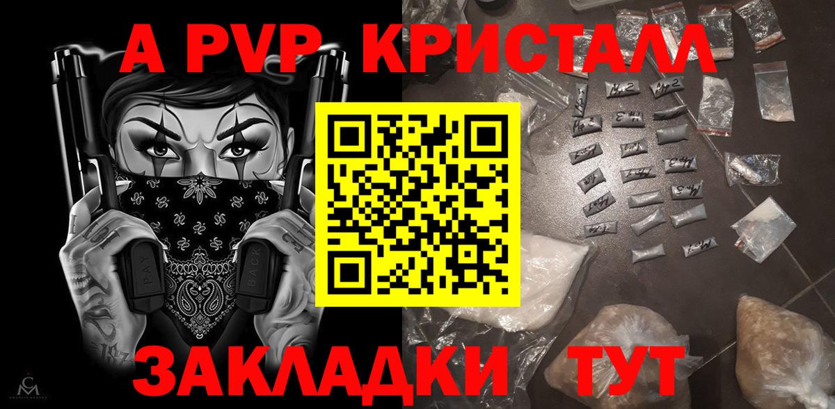 APVP  Вход с VPN  сколько стоит  A PVP крисы CK  Alpha-PVP крисы CK  Курчатов 