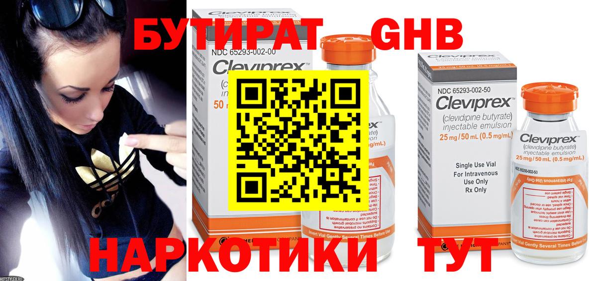 Бутират  Курчатов  Бутират BDO 