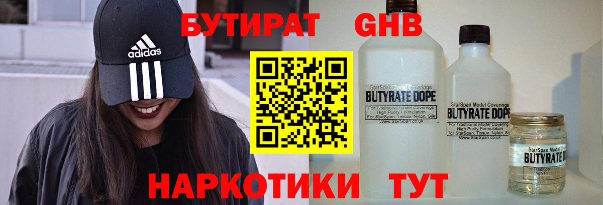 Курчатов  Бутират бутик  Вход с VPN 