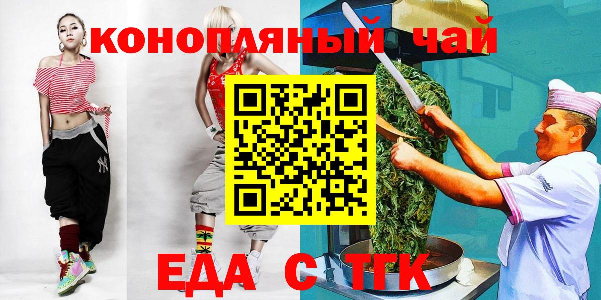 Курчатов  Cannafood марихуана  Вход с VPN 