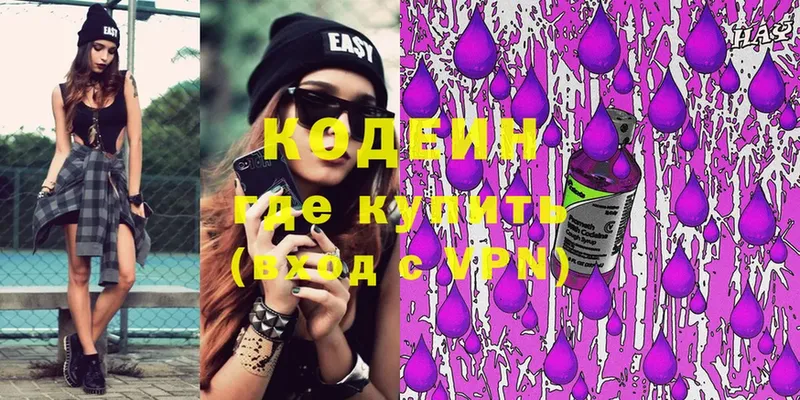 Кодеиновый сироп Lean Purple Drank  Курчатов 