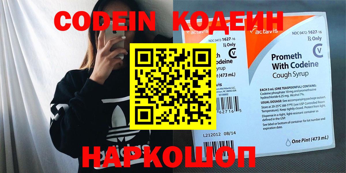 Курчатов  Кодеиновый сироп Lean Purple Drank  Вход с VPN  Кодеиновый сироп Lean Purple Drank 