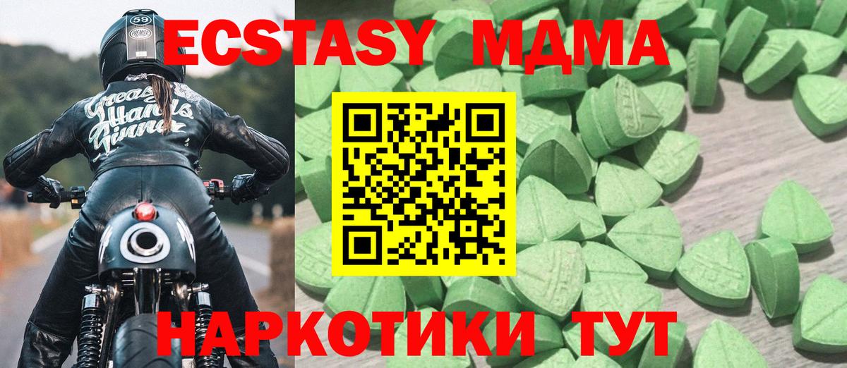 Ecstasy диски Курчатов