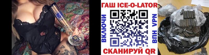ГАШИШ ice o lator Курчатов
