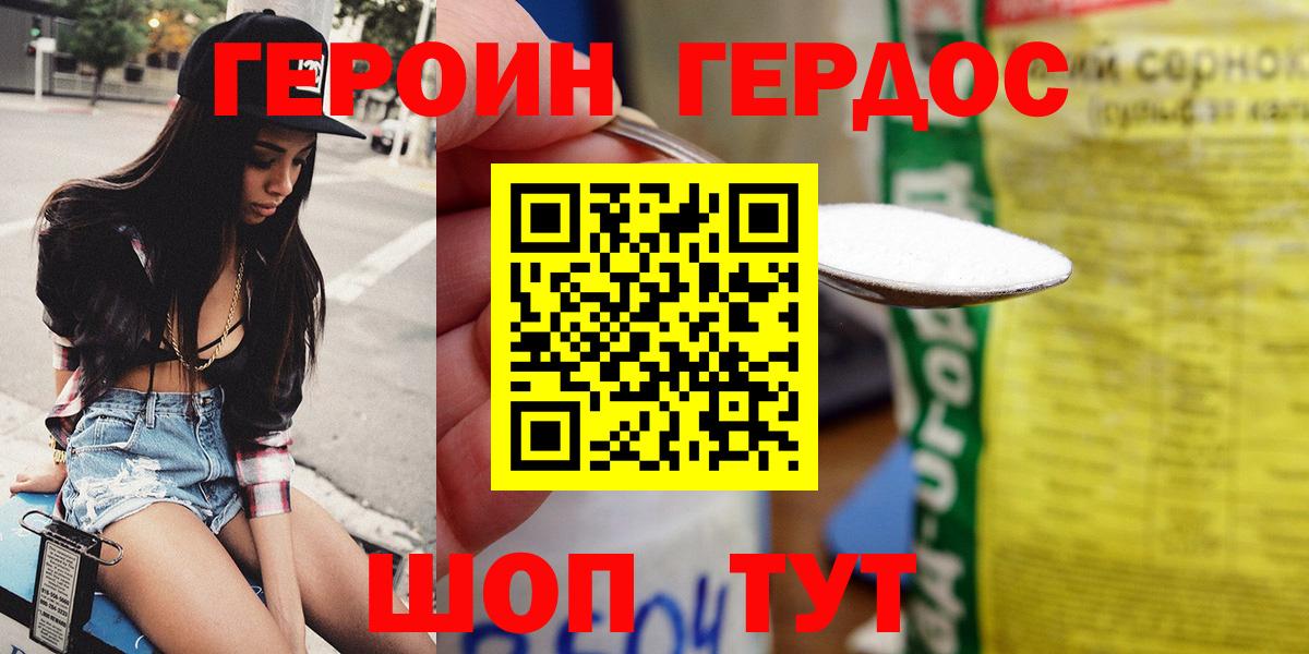 ГЕРОИН гречка  Курчатов 