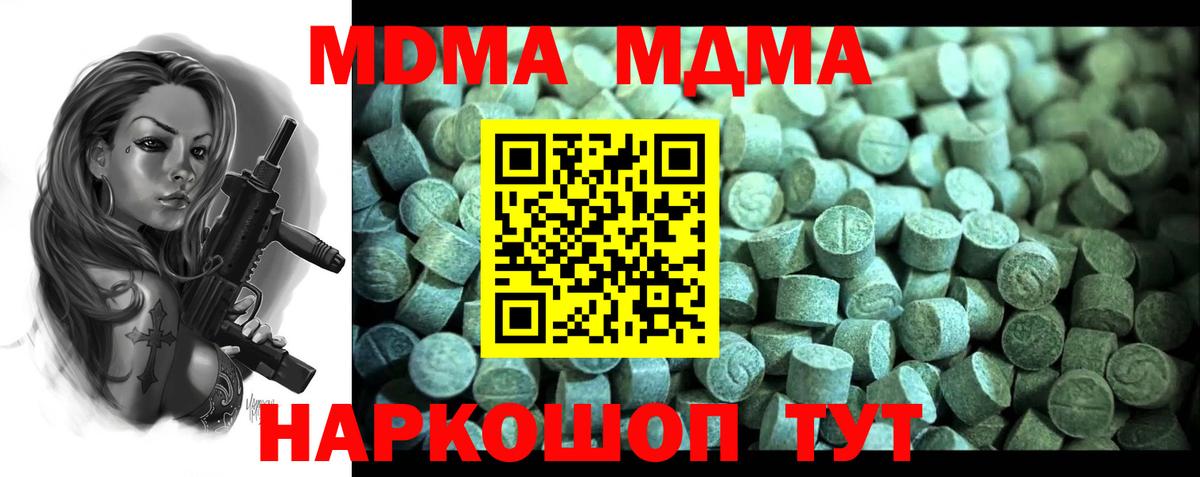 MDMA молли Курчатов