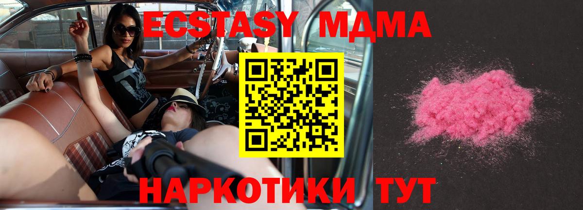 МДМА crystal  Курчатов  МДМА  MDMA VHQ 