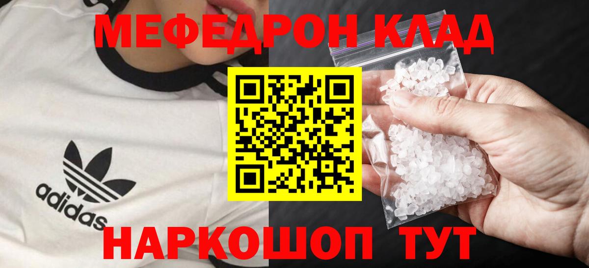МЯУ-МЯУ VHQ  Мефедрон мука  Вход с VPN  Курчатов 