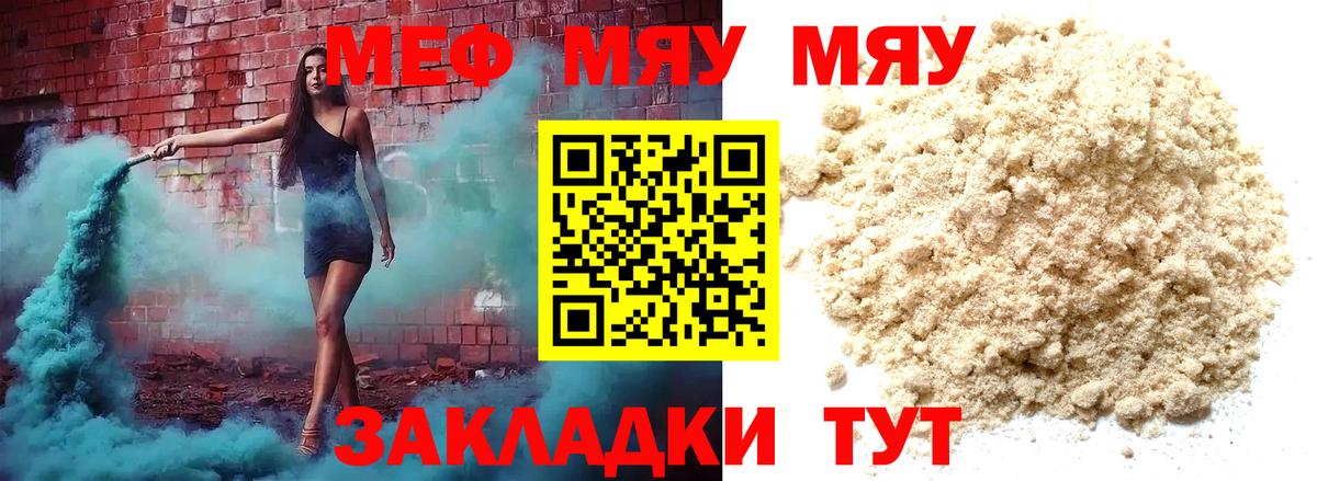 Меф мука Курчатов
