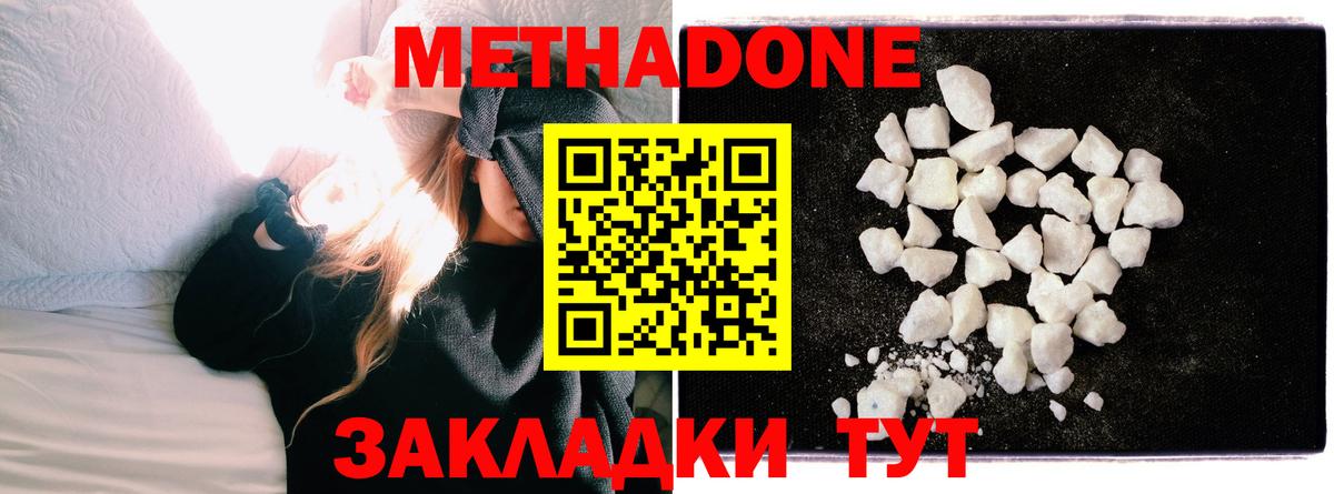 Метадон VHQ  Курчатов  Метадон methadone 