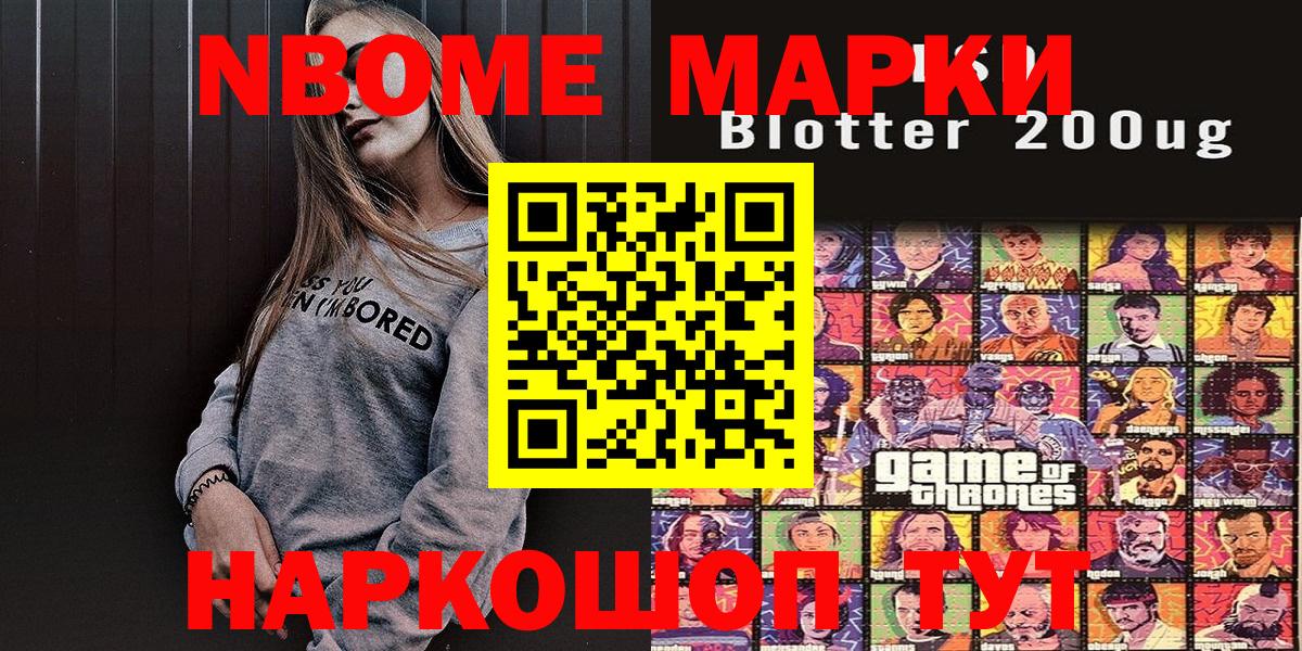 Марки 25I-NBOMe 1,8мг  Наркотические марки  Марки 25I-NBOMe 1,8мг  Курчатов 